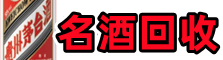 成都市大邑得宝烟酒回收店