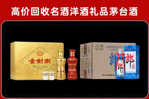 成都市大邑回收剑南春酒
